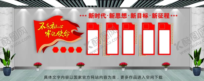 编号：30879801292318484186【酷图网】源文件下载-党建文化墙