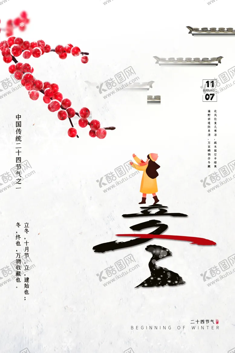 编号：98639605060303159628【酷图网】源文件下载-立冬