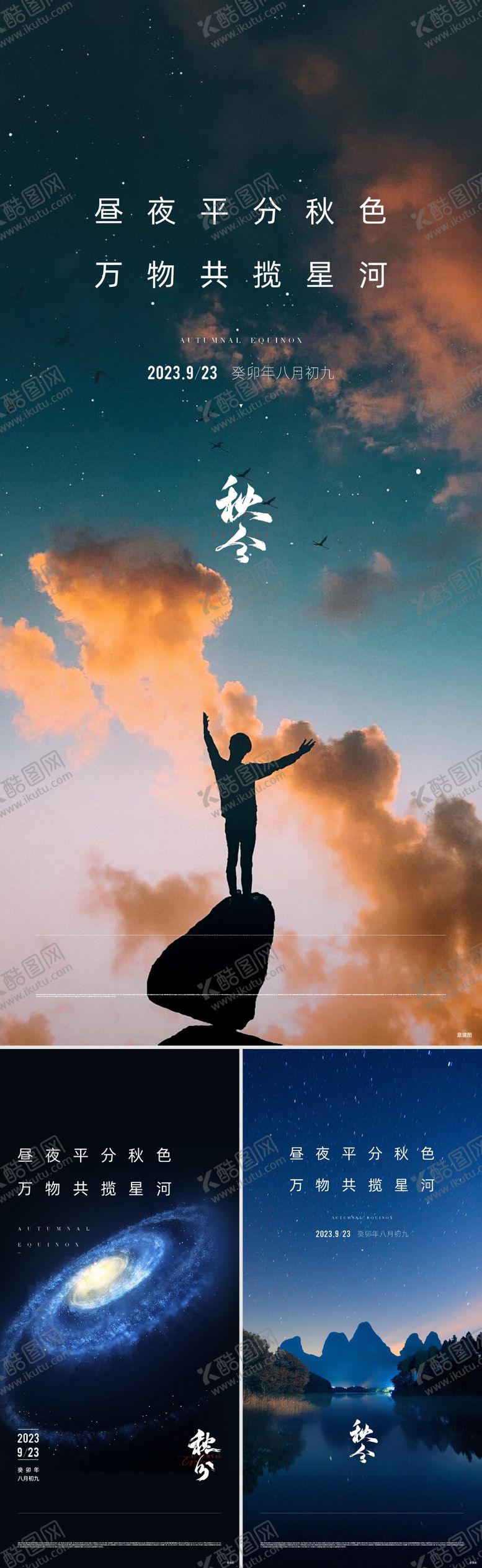 编号：47324207272316263844【酷图网】源文件下载-秋分节气海报