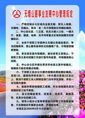 无烟单位管理规定