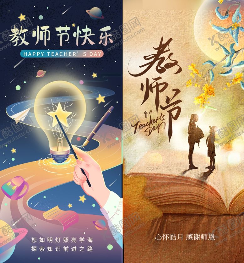编号：61736412040229508344【酷图网】源文件下载-教师节