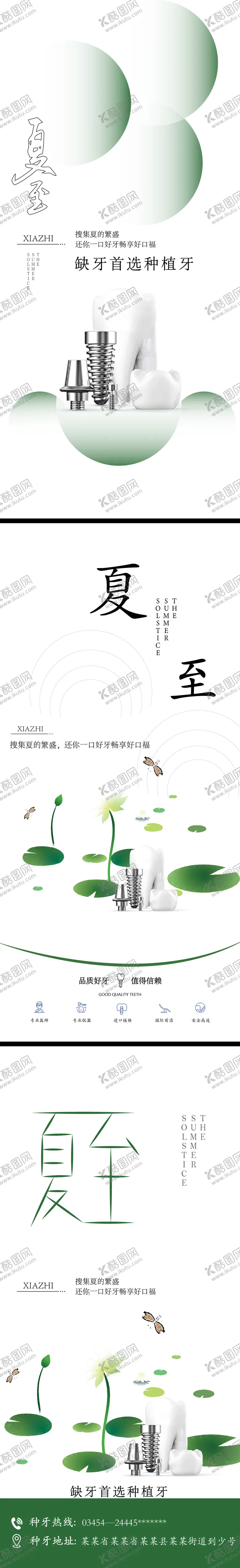 编号：81878306231440191764【酷图网】源文件下载-夏至口腔海报