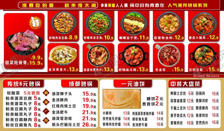 编号：92327004021219259395【酷图网】源文件下载-砂锅菜