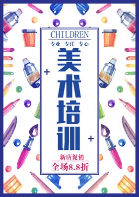 美术培训