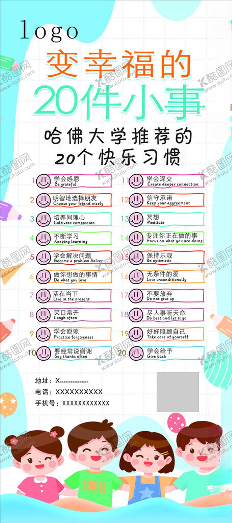 编号：51033302041911589130【酷图网】源文件下载-变幸福的20件小事