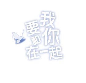 七夕字体