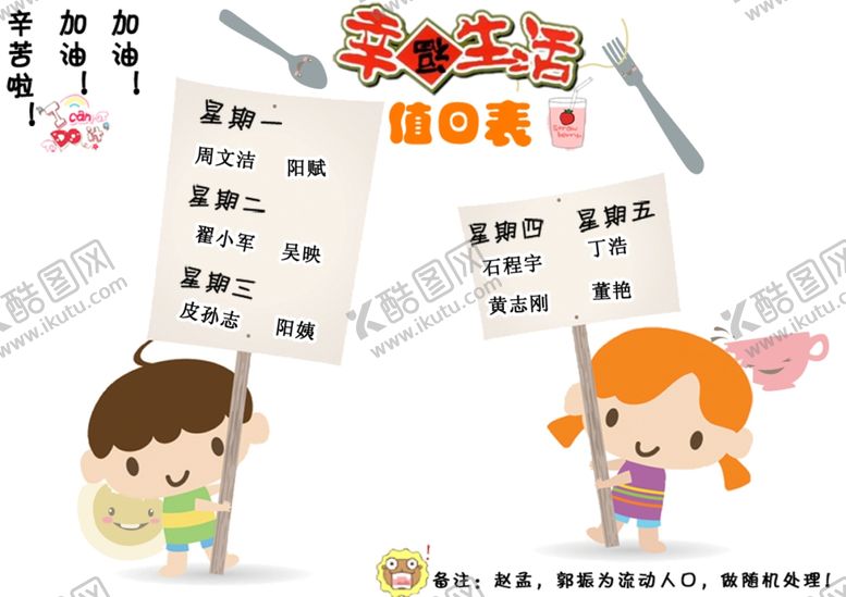 编号：99907810181023431167【酷图网】源文件下载-值日表