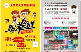 跆拳道单页