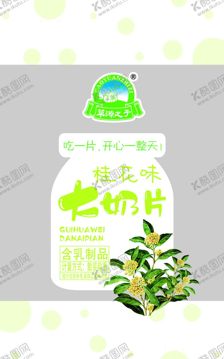 编号：08176210070852221423【酷图网】源文件下载-奶片