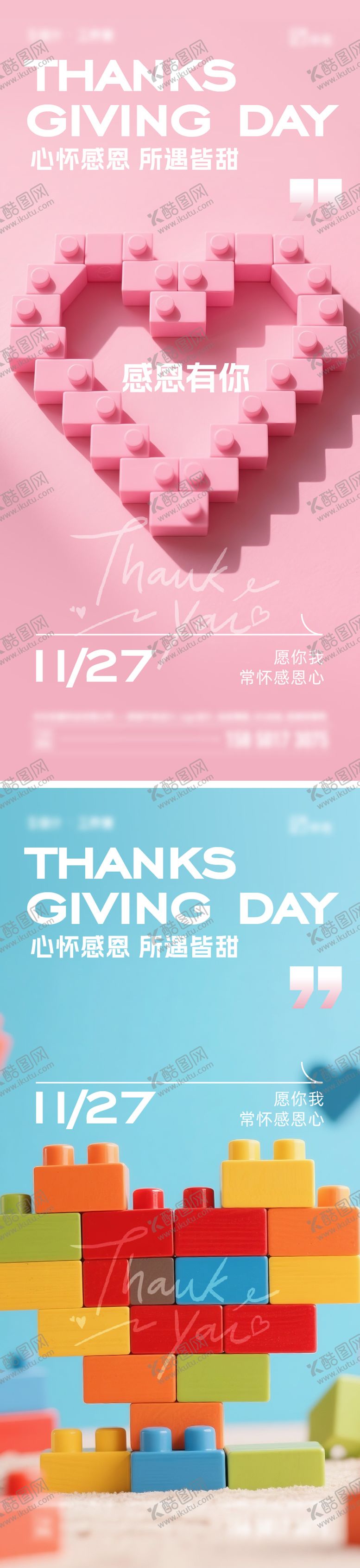 编号：73012511260112522116【酷图网】源文件下载-感恩节系列海报