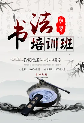 书法培训
