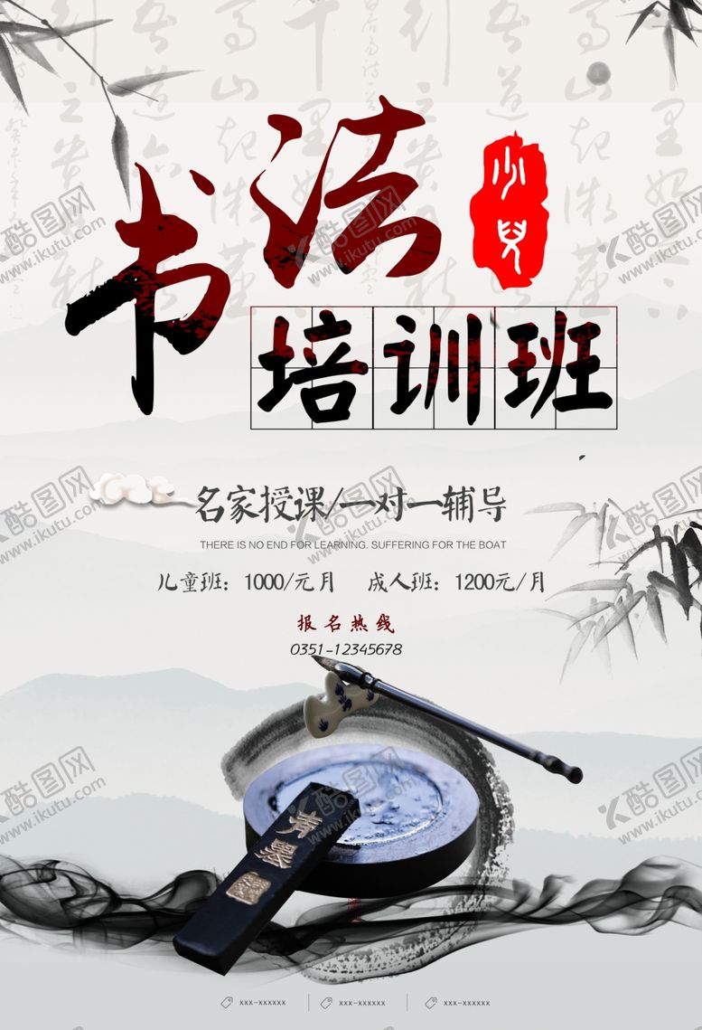 编号：98672510261542521100【酷图网】源文件下载-书法培训
