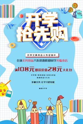 开学抢先购