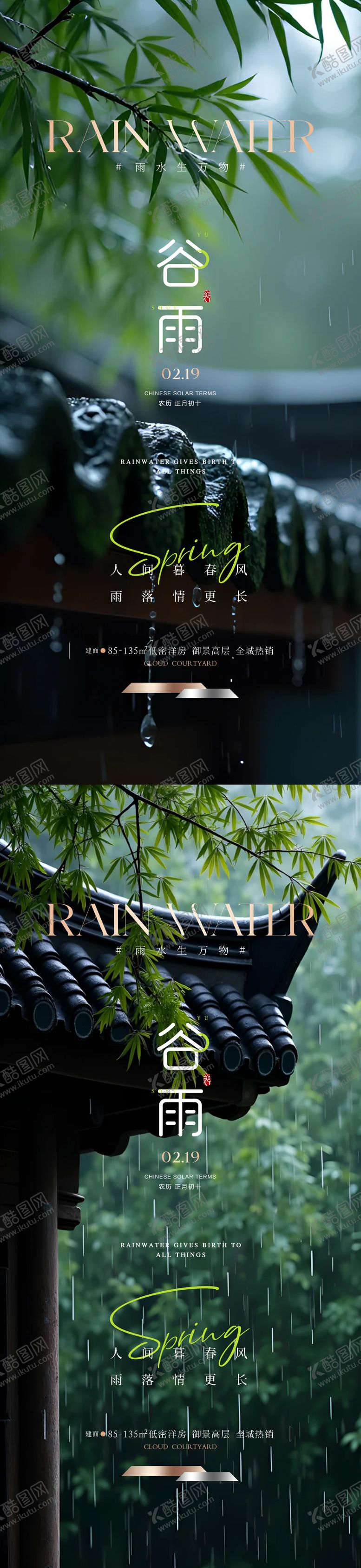 编号：50302604041229264694【酷图网】源文件下载-谷雨立春雨水立夏