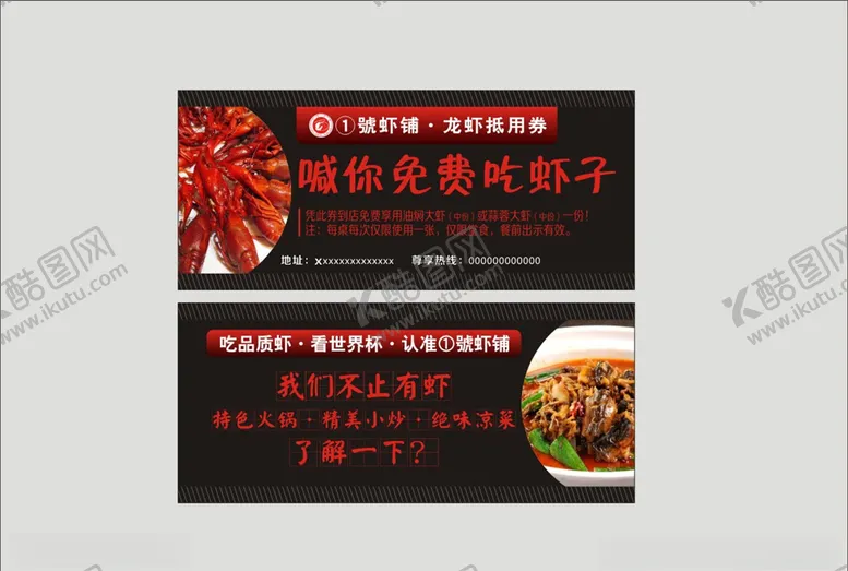 编号：42818006242040438568【酷图网】源文件下载-龙虾抵用券