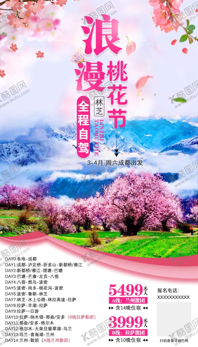 编号：80878703150954127335【酷图网】源文件下载-林芝桃花节