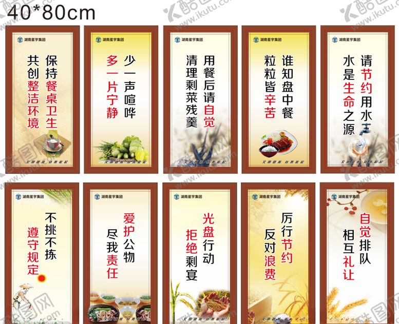 编号：74878305130014501527【酷图网】源文件下载-食堂文化标语