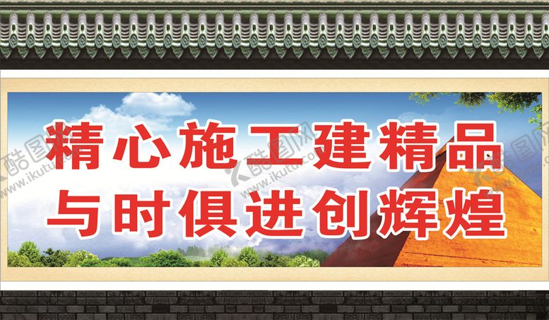 编号：49531307040017348851【酷图网】源文件下载-工地围挡