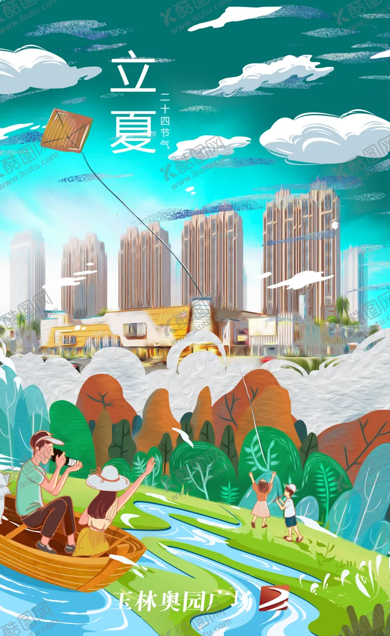 编号：53112506271454404933【酷图网】源文件下载-立夏