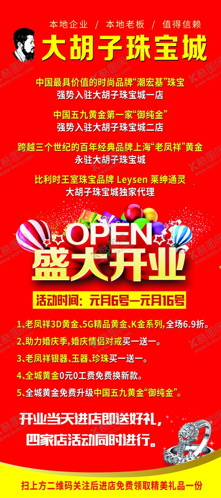 编号：65294709291417007666【酷图网】源文件下载-珠宝活动展架
