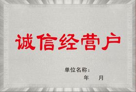 文明经营户