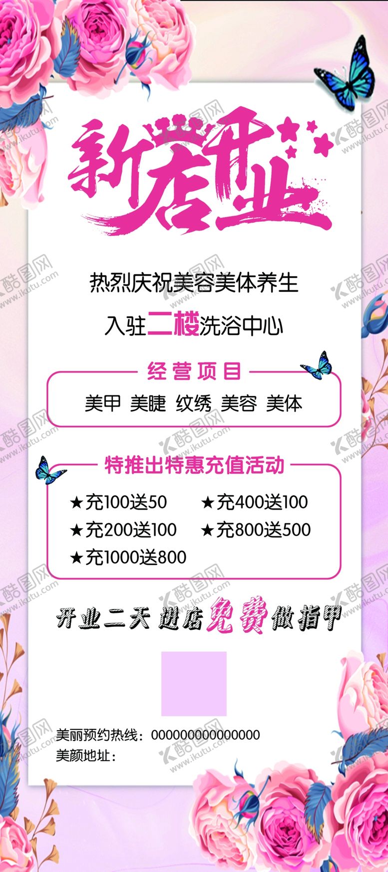 编号：21601905112129276689【酷图网】源文件下载-新店开业