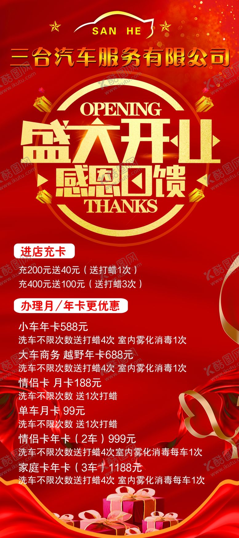 编号：33621007022224005680【酷图网】源文件下载-洗车活动