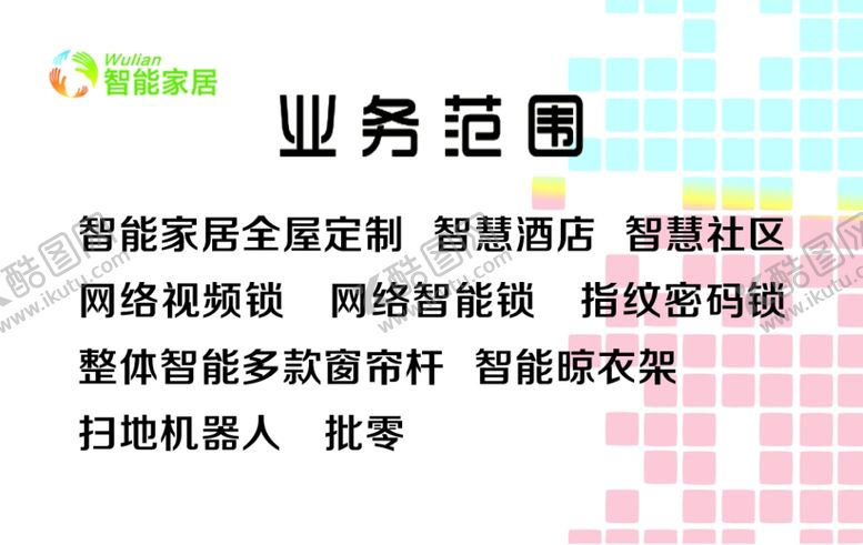 编号：95474210082044244044【酷图网】源文件下载-物联家居名片