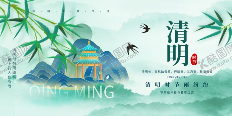 编号：99797604161755579631【酷图网】源文件下载-清明节