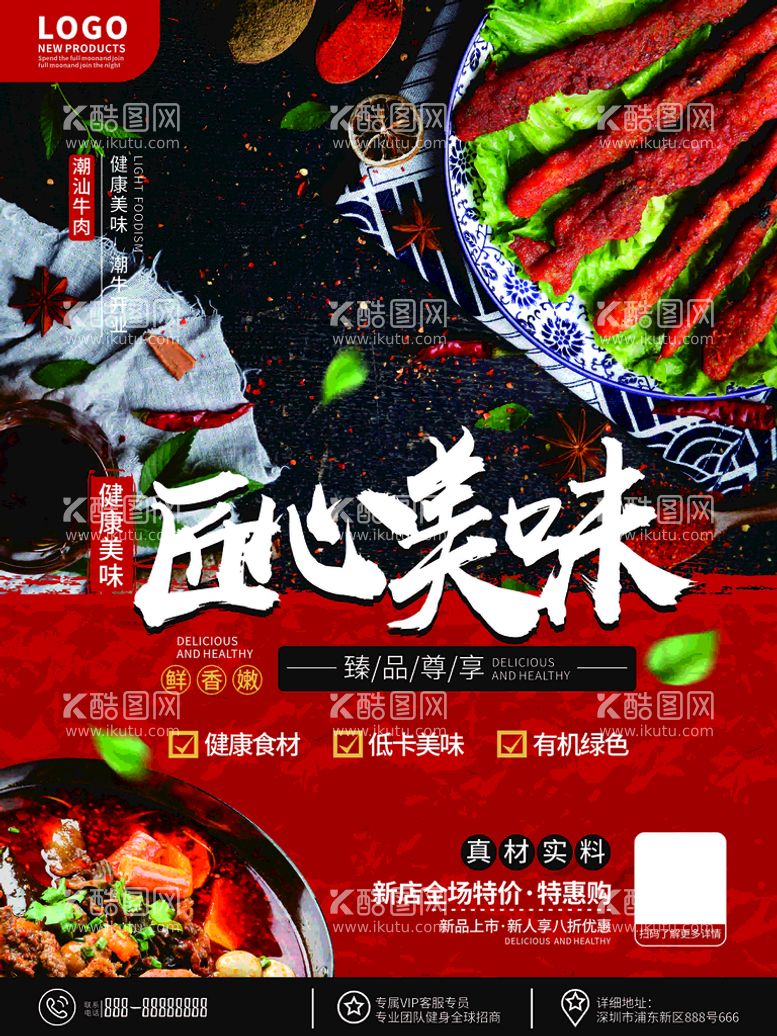 编号：37822310182150571920【酷图网】源文件下载-匠心美味烤串海报