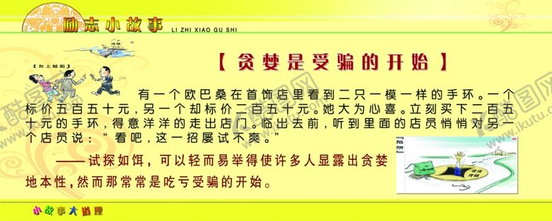 编号：67967505190618416233【酷图网】源文件下载-故事展板