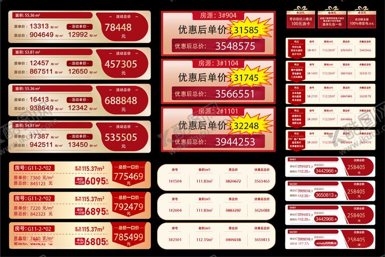 编号：41637404250509066443【酷图网】源文件下载-特价房