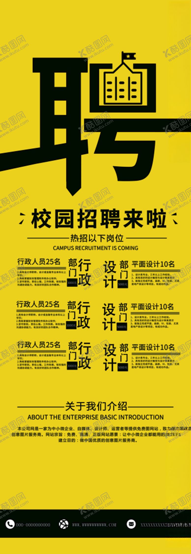 编号：24176109212116115771【酷图网】源文件下载-招聘