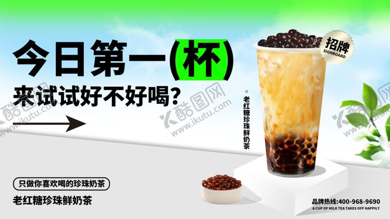 编号：30133002151033294031【酷图网】源文件下载-老红糖珍珠鲜奶茶