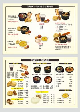 早餐菜谱美食点小吃