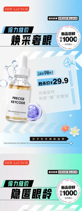 活动海报护肤美妆医美
