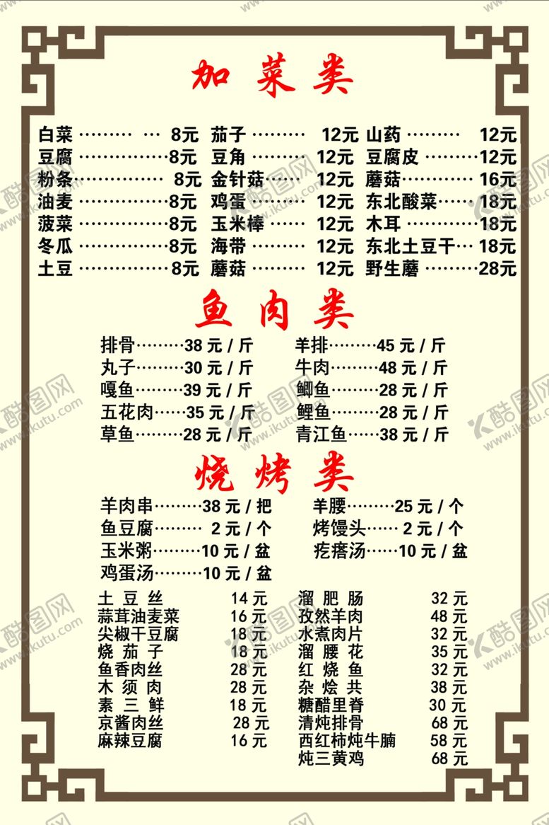 编号：92499109251448172793【酷图网】源文件下载-菜单