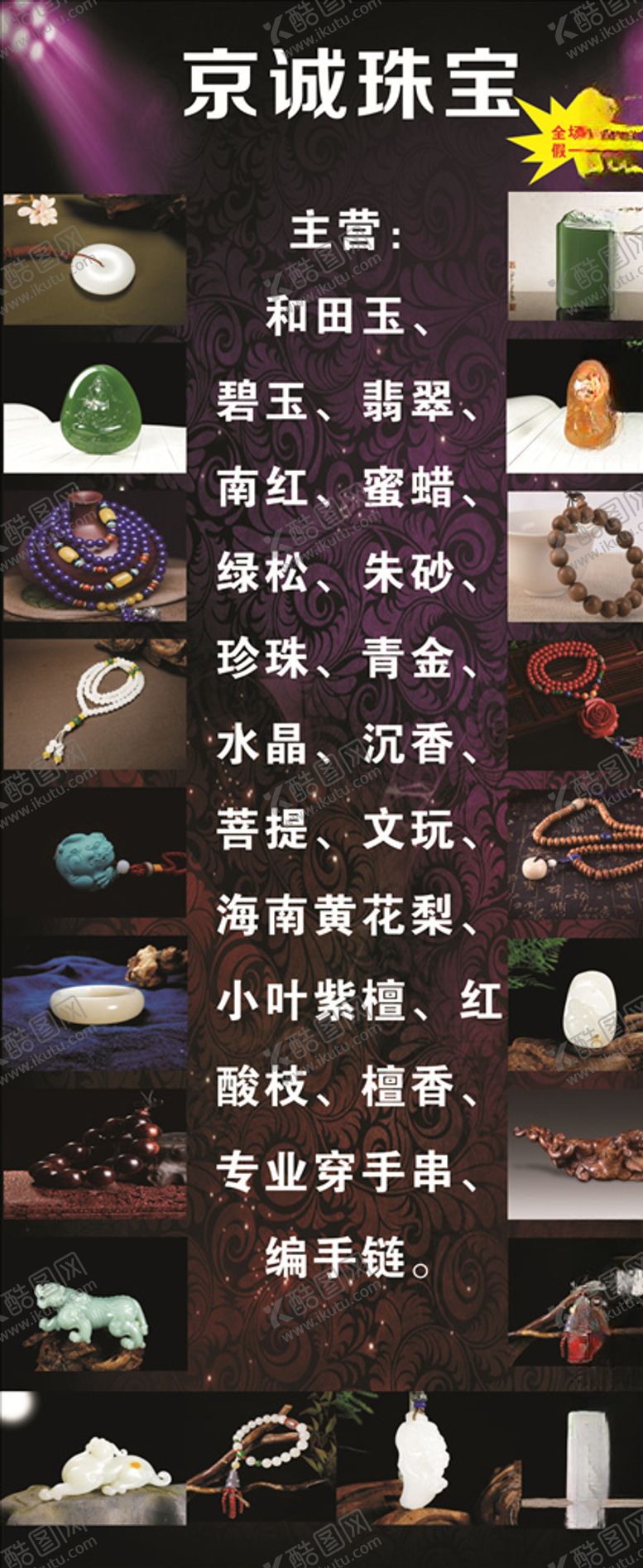 编号：83524209270308434764【酷图网】源文件下载-珠宝展架