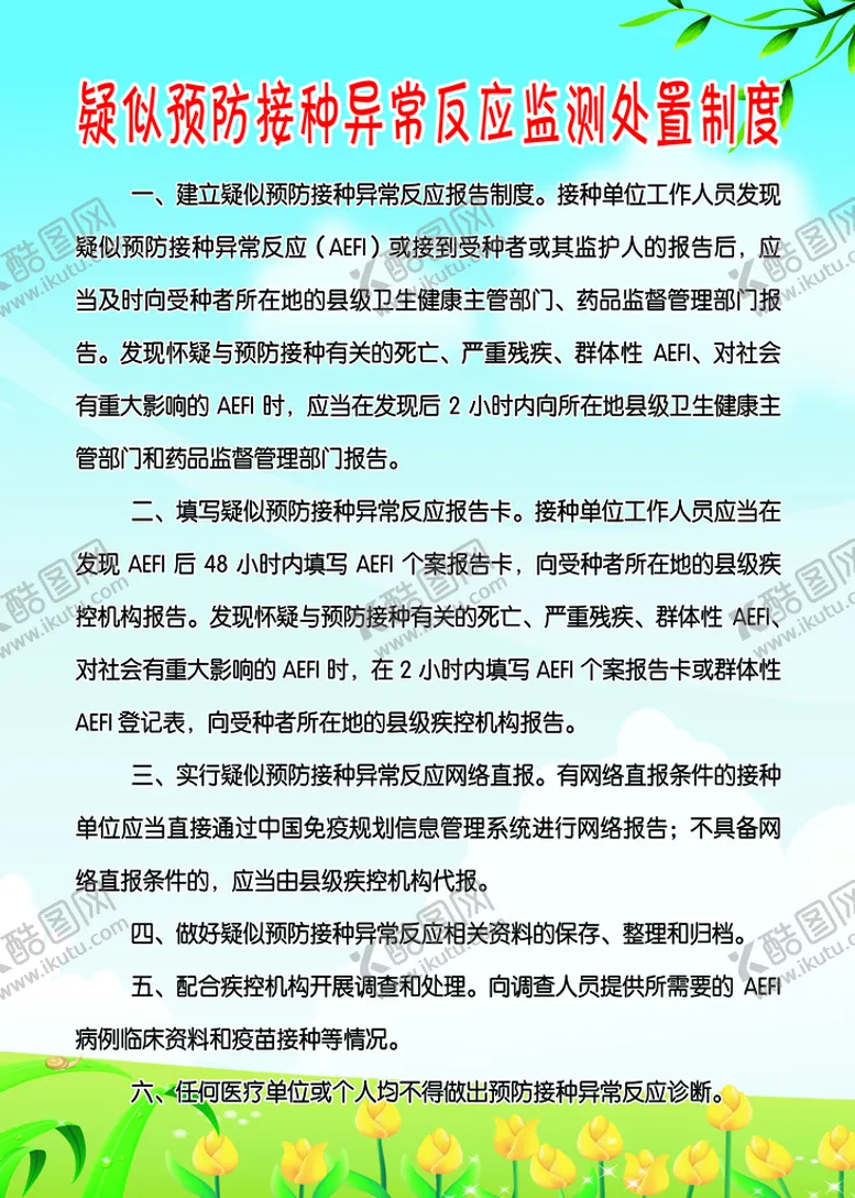 编号：41570310082034263642【酷图网】源文件下载-预防接种异常反应