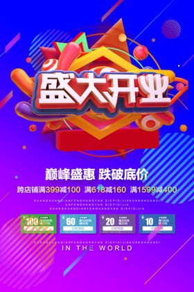限时抢购海报