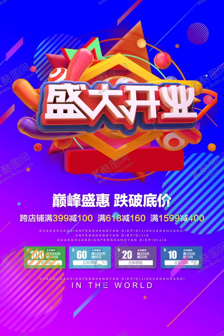 编号：75108706241623008765【酷图网】源文件下载-限时抢购海报