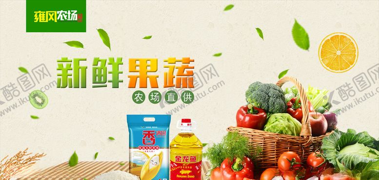 编号：29130910310723276747【酷图网】源文件下载-新鲜果蔬海报