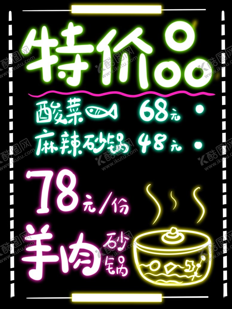 编号：41547609291212212062【酷图网】源文件下载-荧光板设计