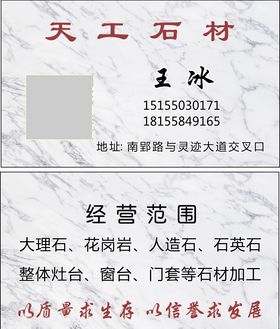 天工石材