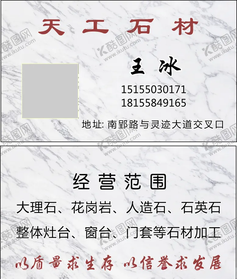 编号：45766005042004493203【酷图网】源文件下载-天工石材
