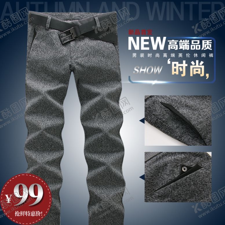 编号：92353211010443203944【酷图网】源文件下载-男裤淘宝主图