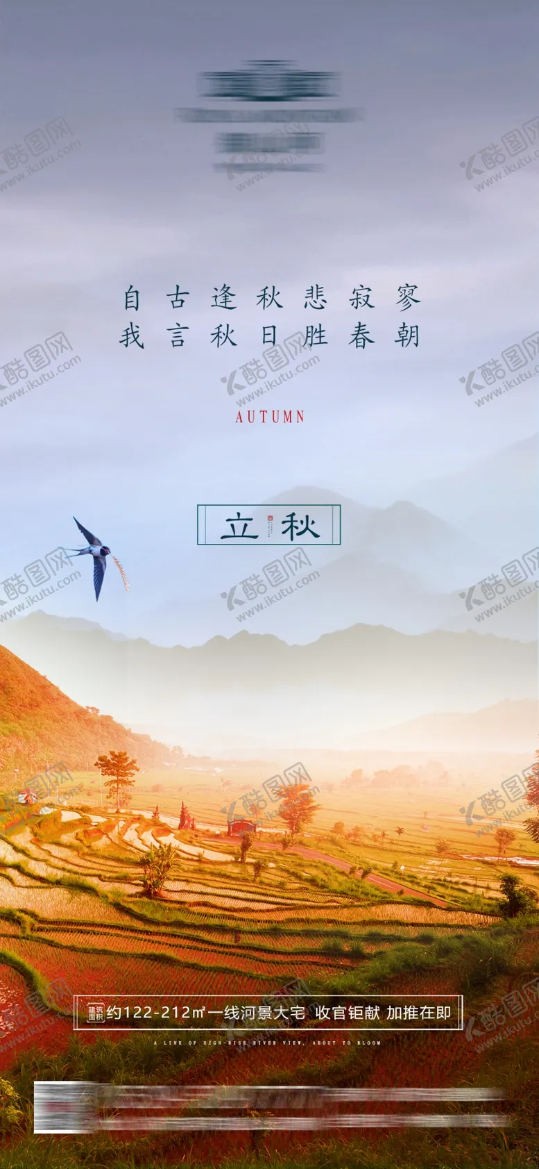 编号：68472706180452074890【酷图网】源文件下载-地产立秋节气单图