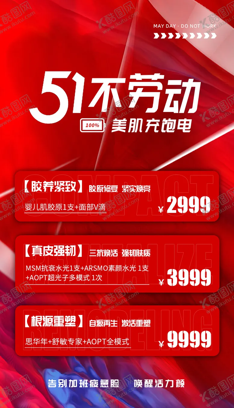 编号：12483911300000117388【酷图网】源文件下载-医美海报