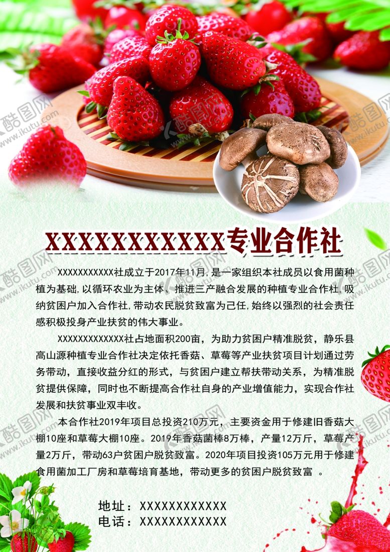 编号：26861304260659281695【酷图网】源文件下载-草莓采摘彩页