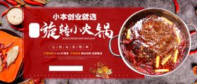 旋转小火锅banner